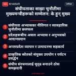 मुख्यमन्त्री सम्मेलन विराटनगर