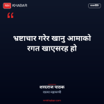 शरद पाठक राप्रपा