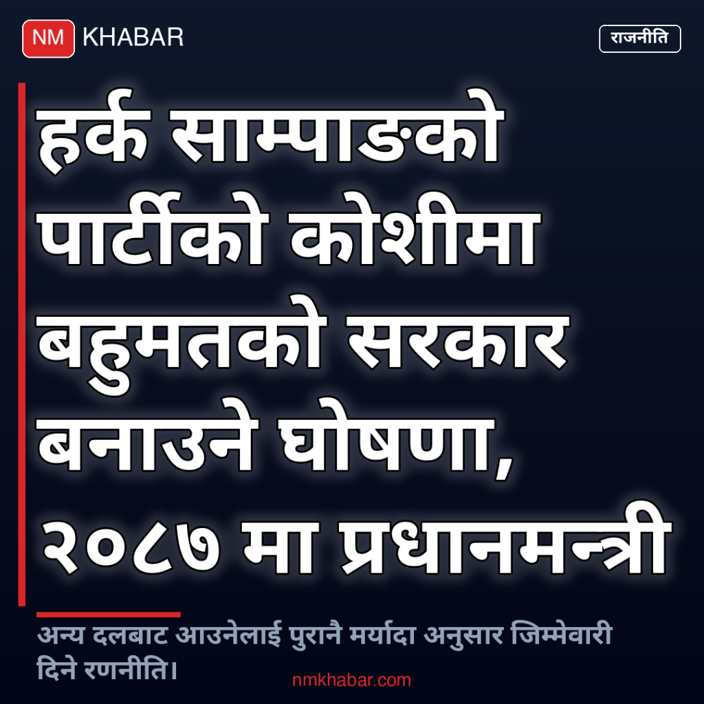 श्रम संस्कृति पार्टी कोशी