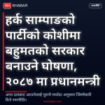 श्रम संस्कृति पार्टी कोशी