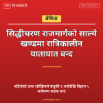 साल्मे खण्ड रात्रिकालीन बन्द