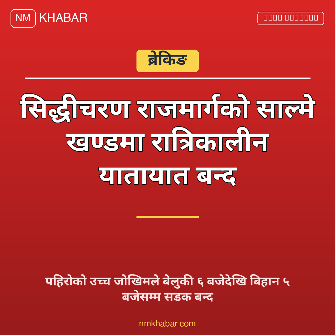 साल्मे खण्ड रात्रिकालीन बन्द