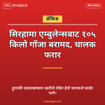 सिरहा गाँजा बरामद