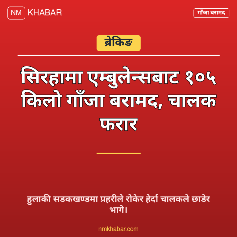 सिरहा गाँजा बरामद