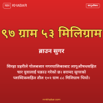 सिरहा ब्राउन सुगर