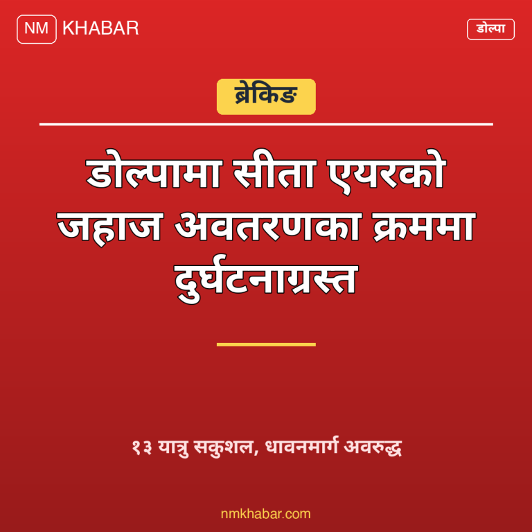 सीता एयर डोल्पा दुर्घटना