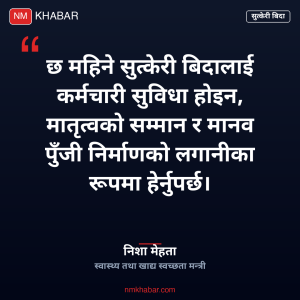 सुत्केरी बिदा