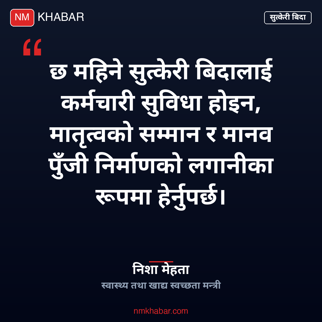 सुत्केरी बिदा