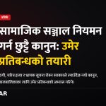 सामाजिक सञ्जाल नियमन