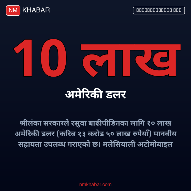 रसुवा बाढी राहत