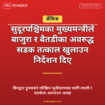 बाढीपहिरो प्रभावित क्षेत्र
