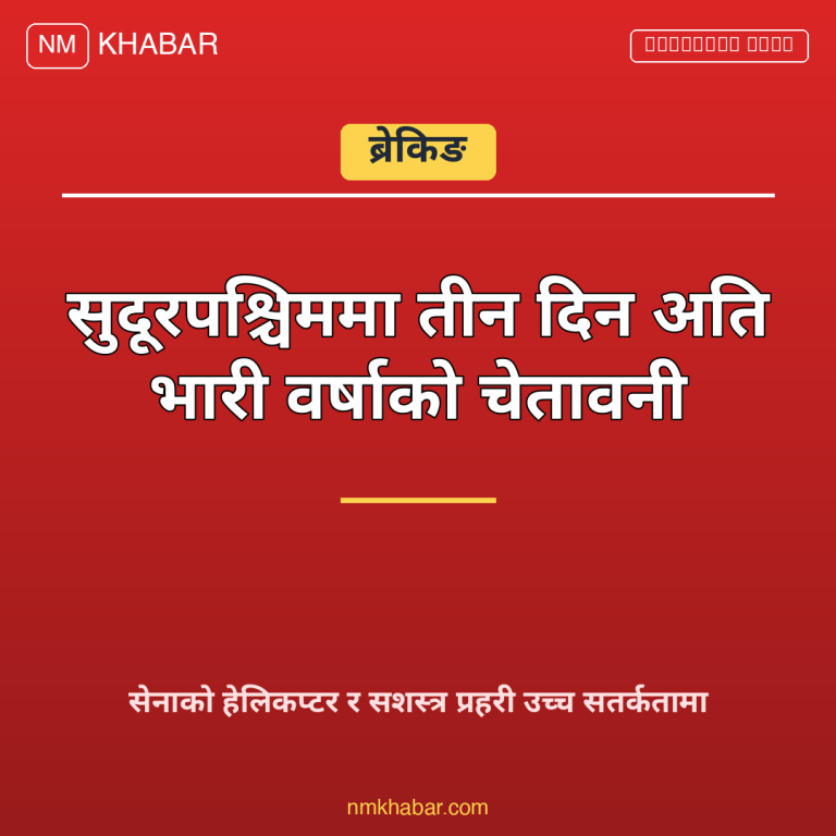 सुदूरपश्चिम भारी वर्षा