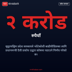 विपद् उद्धार कोष