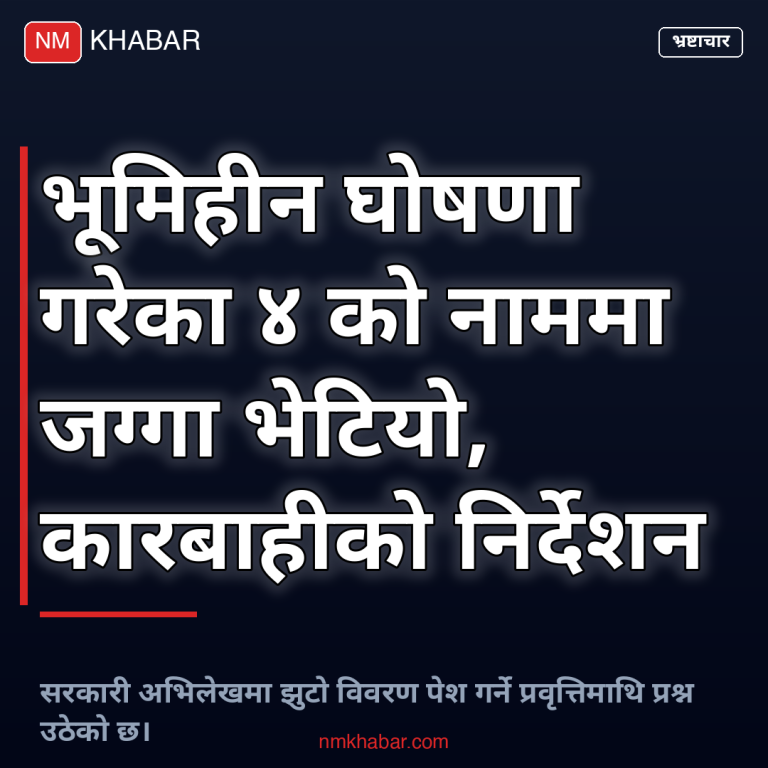 सुकुम्बासी घोषणा जग्गा