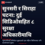 सिडिओ कारबाही सिफारिस