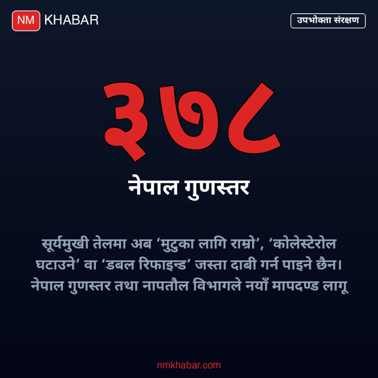सूर्यमुखी तेल मापदण्ड