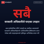सरकारी उपहार पारदर्शिता