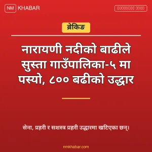 सुस्ता बाढी पीडित