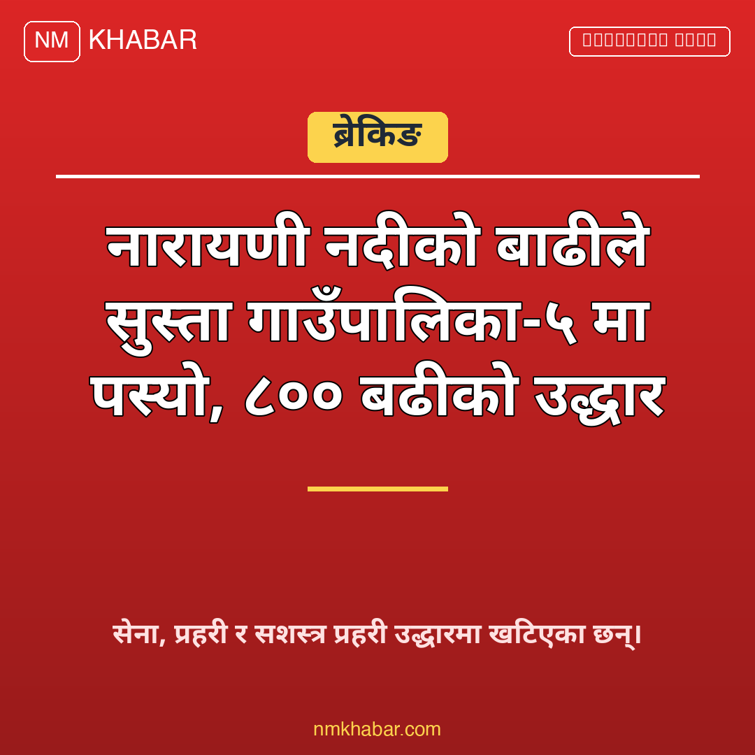 सुस्ता बाढी पीडित