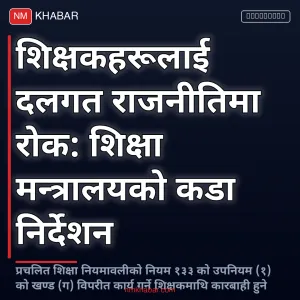 शिक्षक राजनीतिक दल