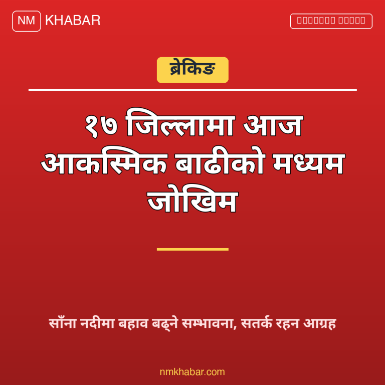 आकस्मिक बाढी जोखिम