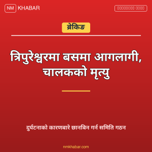 त्रिपुरेश्वर बस आगलागी