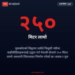 त्रिशूली नदी बाढीपीडित