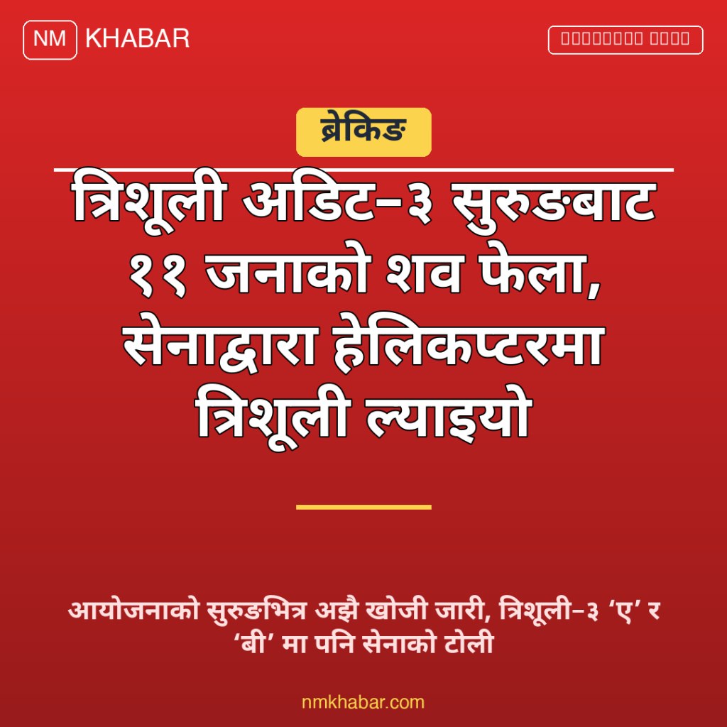 त्रिशूली जलविद्युत आयोजना शव