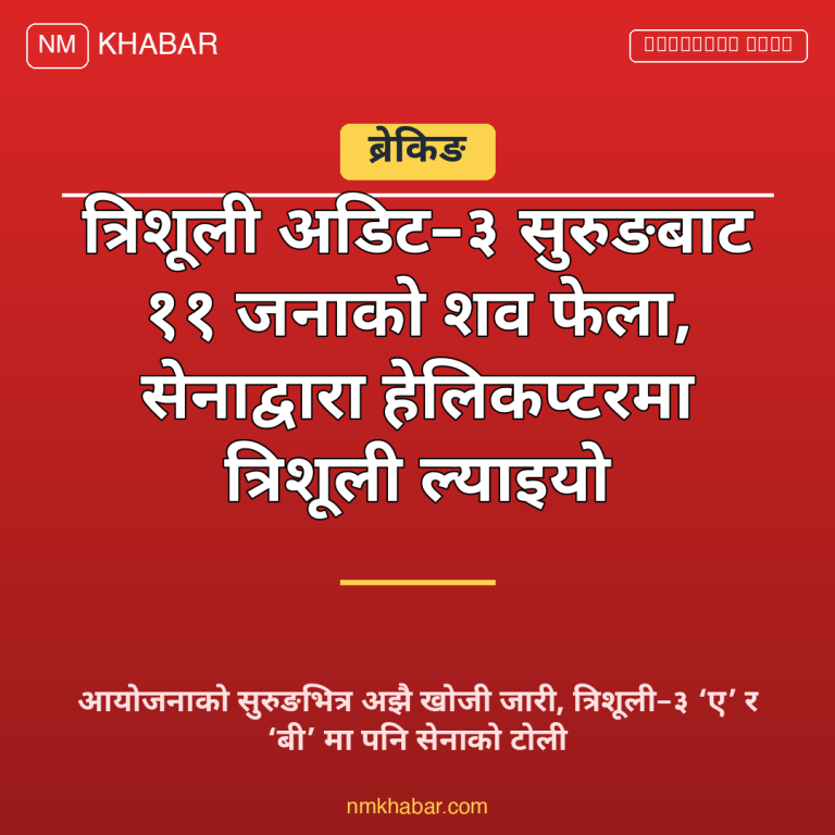 त्रिशूली जलविद्युत आयोजना शव