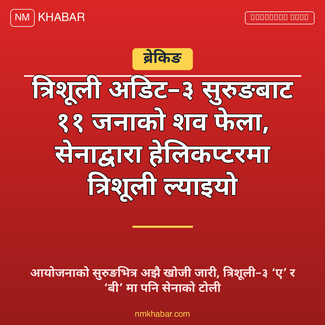 त्रिशूली जलविद्युत आयोजना शव