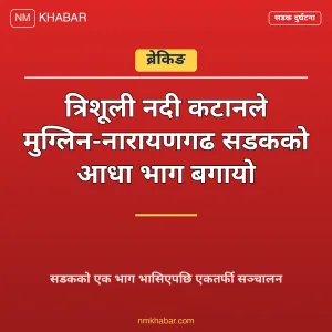 मुग्लिन-नारायणगढ सडक