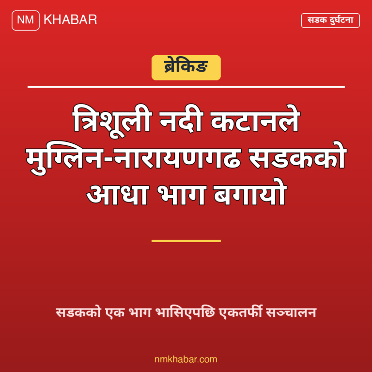मुग्लिन-नारायणगढ सडक