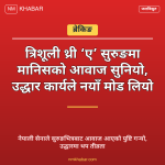 त्रिशूली थ्री ए सुरुङ