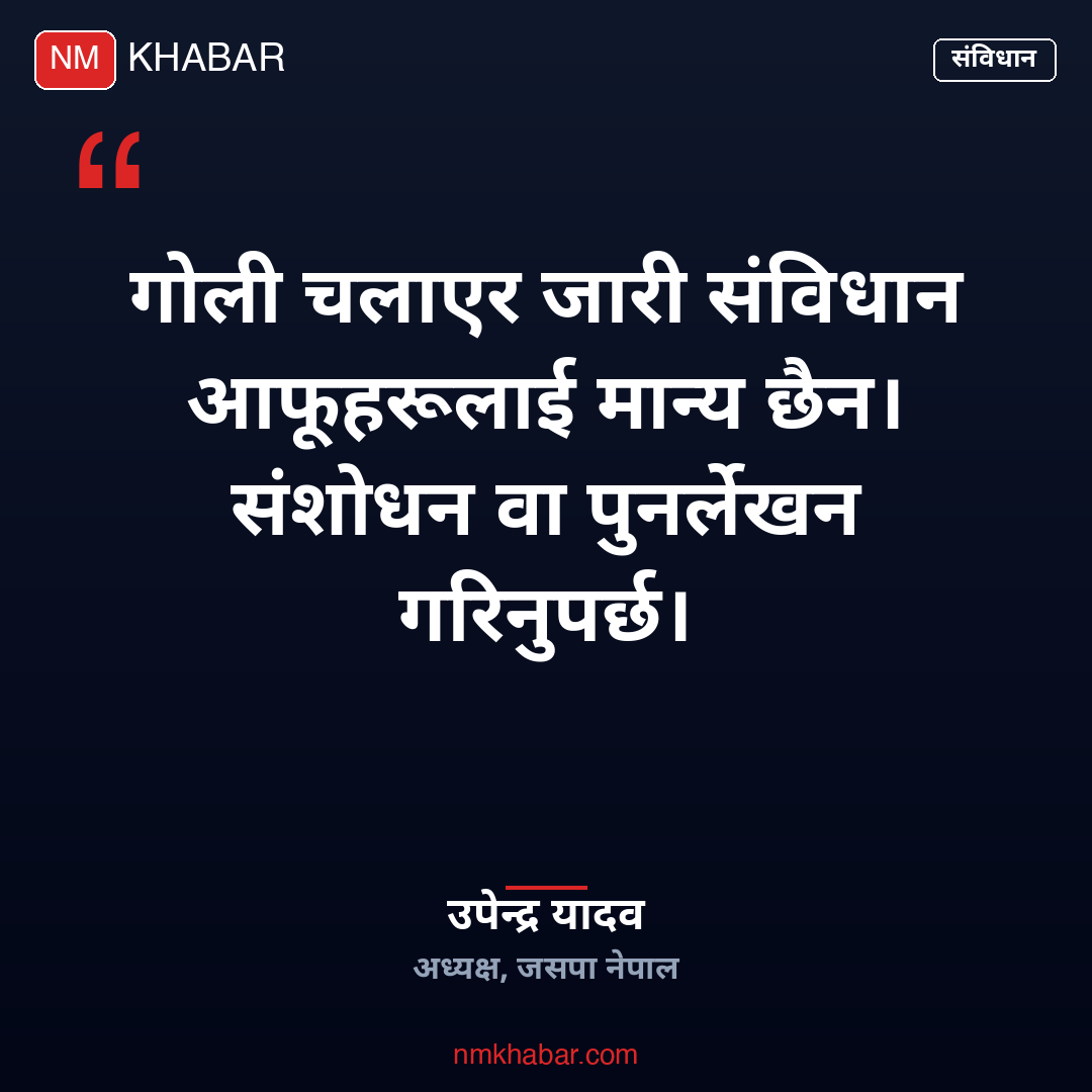 उपेन्द्र यादव संविधान