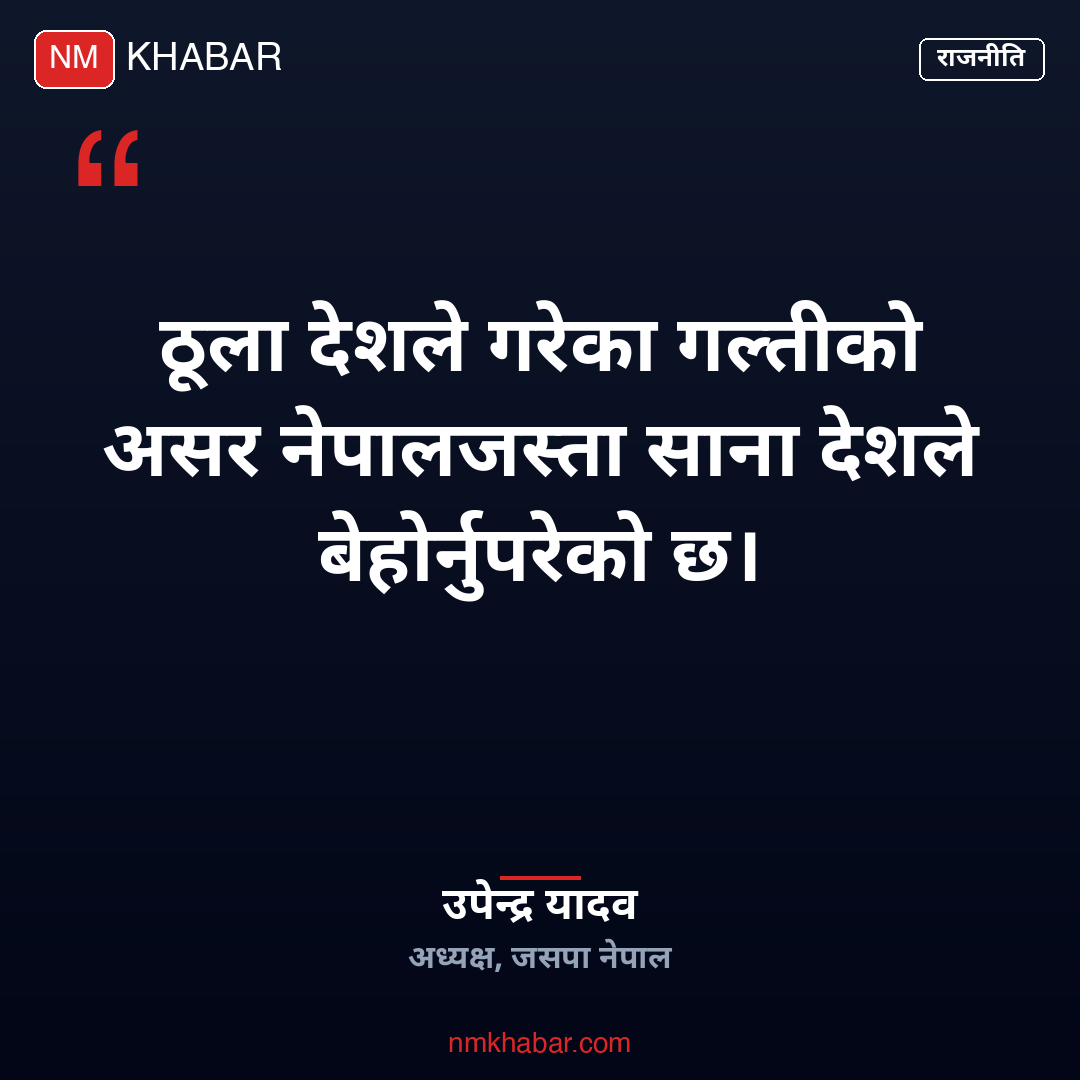 उपेन्द्र यादव, विपद् व्यवस्थापन, सुशासन