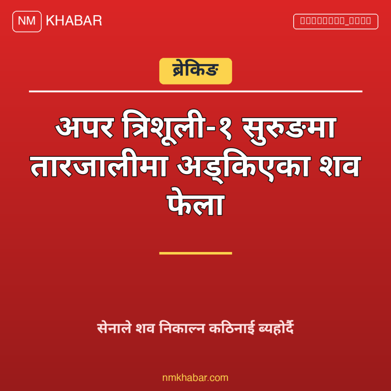 अपर त्रिशूली-१ शव
