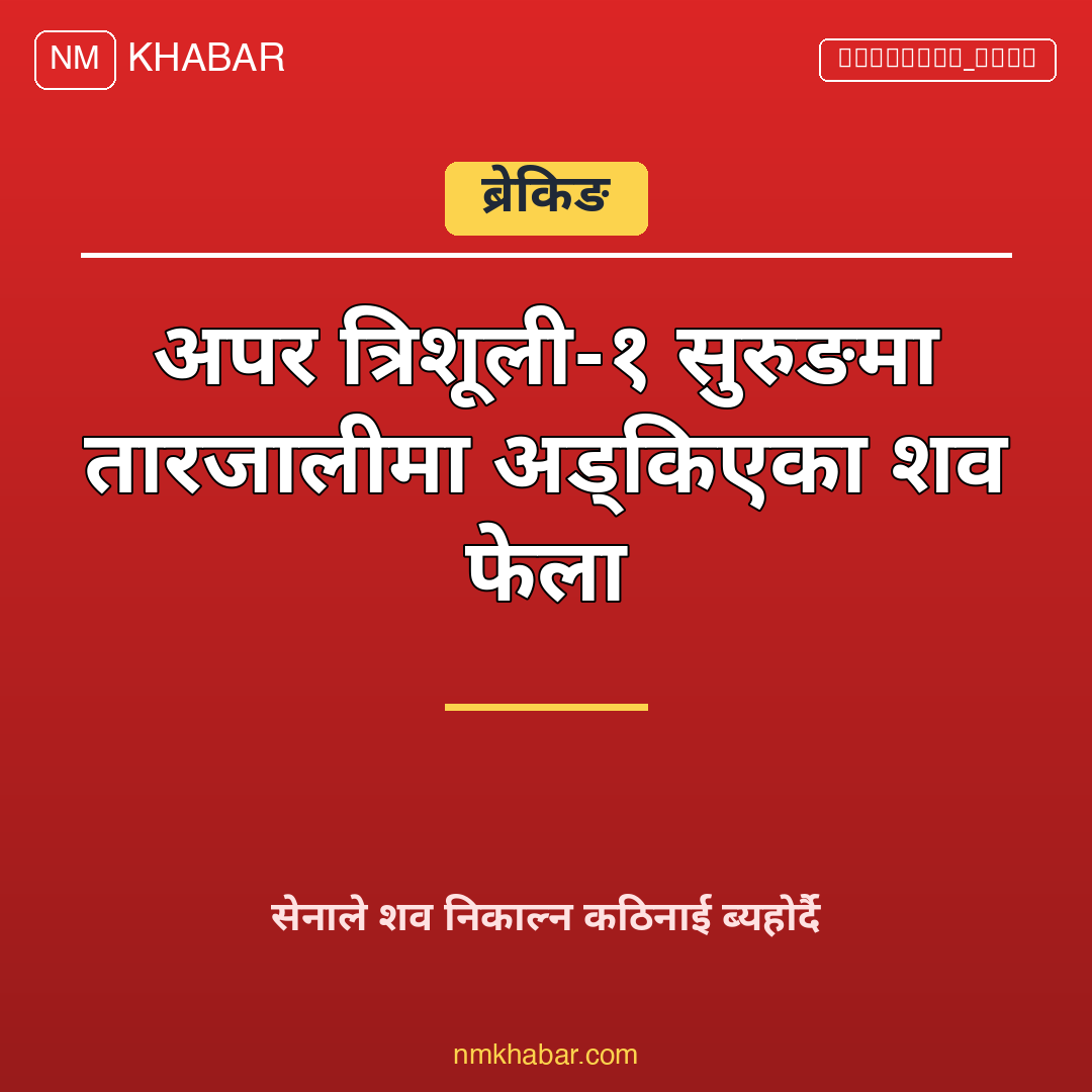 अपर त्रिशूली-१ शव