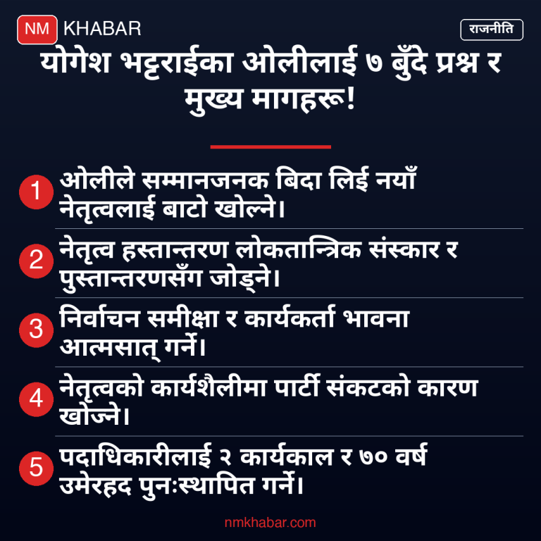 योगेश भट्टराईको प्रस्ताव