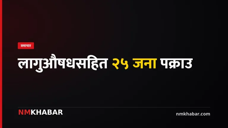 लागुऔषध पक्राउ