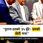 ३५ बुँदे तथ्यको ऐना
