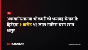 अफगानिस्तानमा भोकमरी