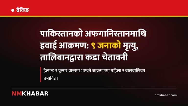 अफगानिस्तान पाकिस्तान आक्रमण