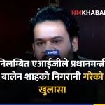 वंशीराज दाहाल, बालेन शाह, सूचना चुहावट