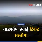 हवाई टिकट मूल्य, चाडपर्व