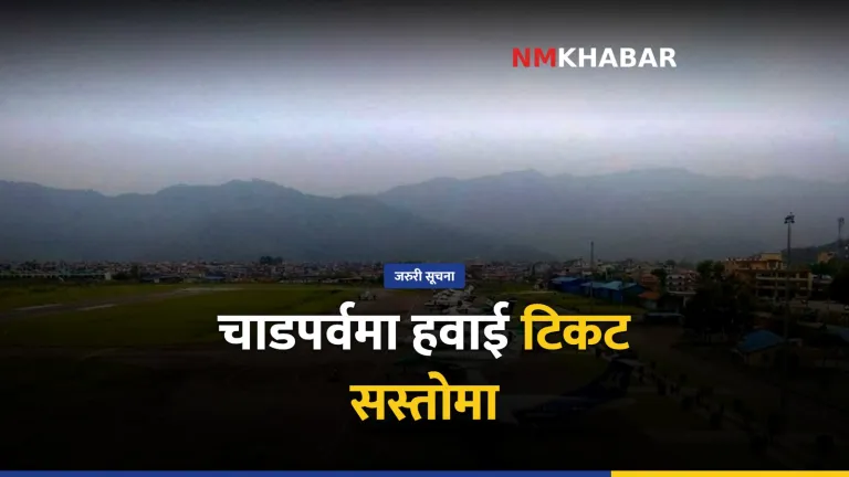हवाई टिकट मूल्य, चाडपर्व