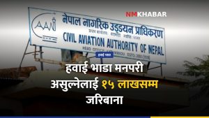 हवाई भाडा जरिबाना