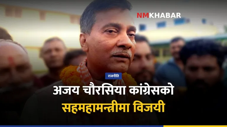 अजयकुमार चौरसिया