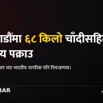 अमन सर्राफ पक्राउ