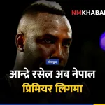 आन्द्रे रसेल एनपीएल