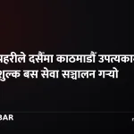 सशस्त्र प्रहरी बस सेवा